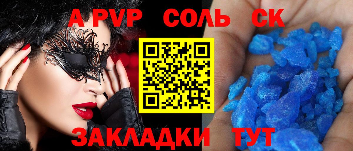 APVP кристаллы  Alpha PVP СК КРИС  Учалы  A-PVP кристаллы  Вход с VPN 
