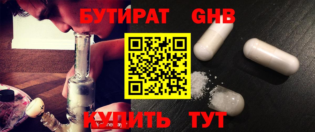 Бутират Butirat Учалы