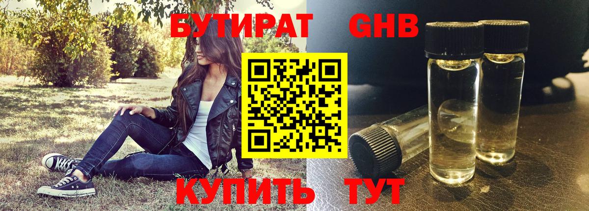 Учалы  БУТИРАТ BDO 33%  Вход с VPN 