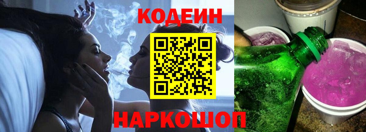 Кодеин Purple Drank Учалы