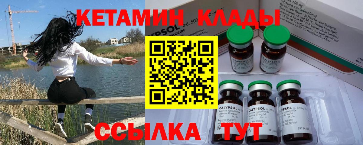 Учалы  Кетамин ketamine  Вход с VPN  Кетамин VHQ 