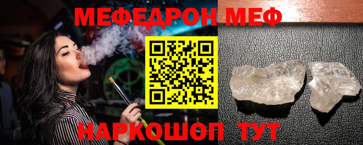 Меф мяу мяу мука Учалы